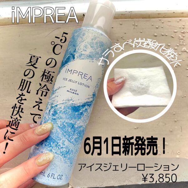 インプレア ホワイトニングデイセラム アイスジェリーローション